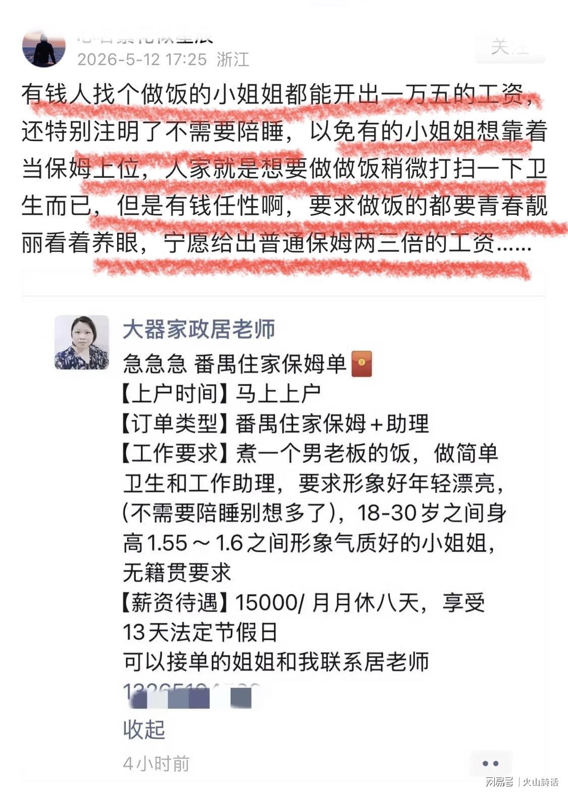 安博体育官方网站-震惊！网传番禺老板找做饭的小姐姐，15000元月薪，注明不需陪睡
